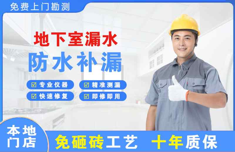 沂水地下室漏水维修